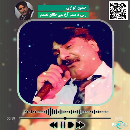 دانلود آهنگ رتی د دسم آخ سی طالع نحسم حسین انواری